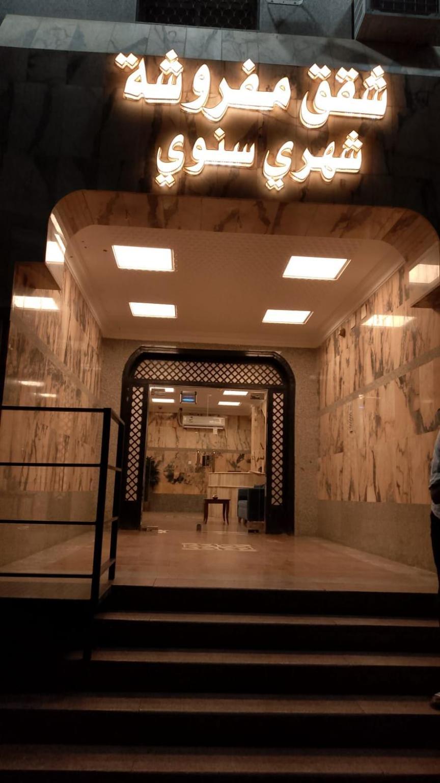 Apartment أجنحة جوار الحرم للشقق المفروشة
